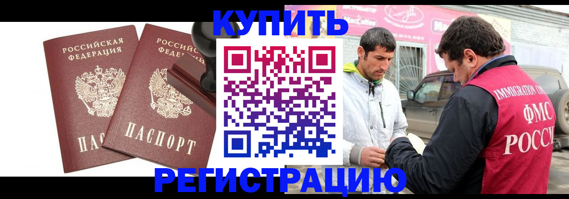 временная регистрация недорого в Чегеме